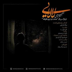دانلود آهنگ امیر عظیمی لالایی